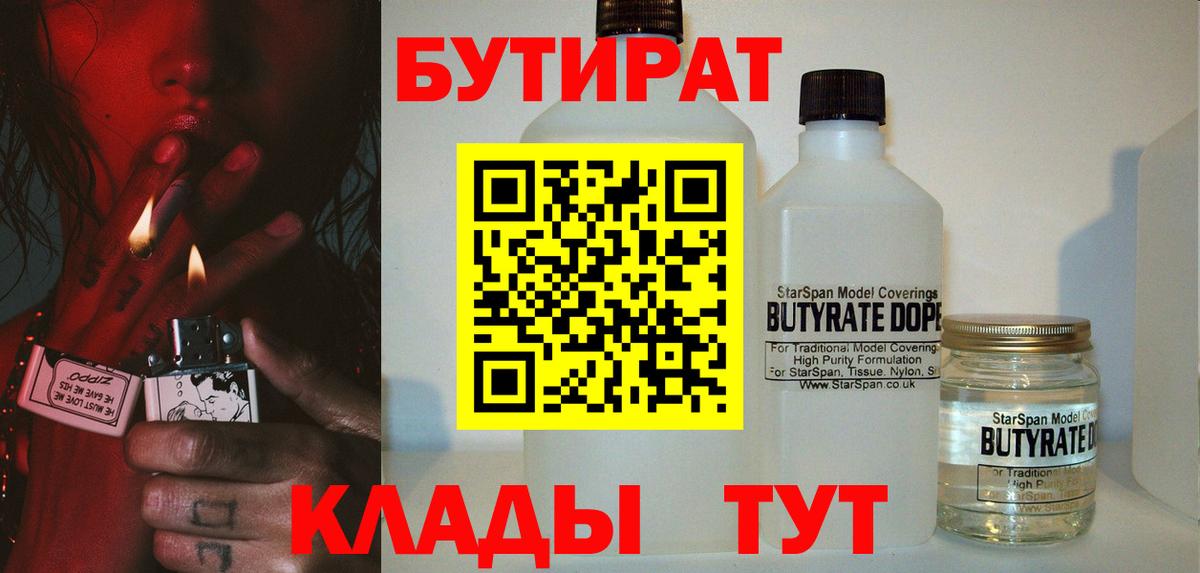 Симферополь  Бутират Butirat  Вход с VPN 