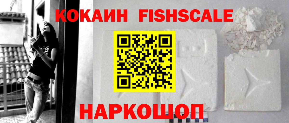 Симферополь  КОКАИН VHQ  COCAIN FishScale  Вход с VPN 