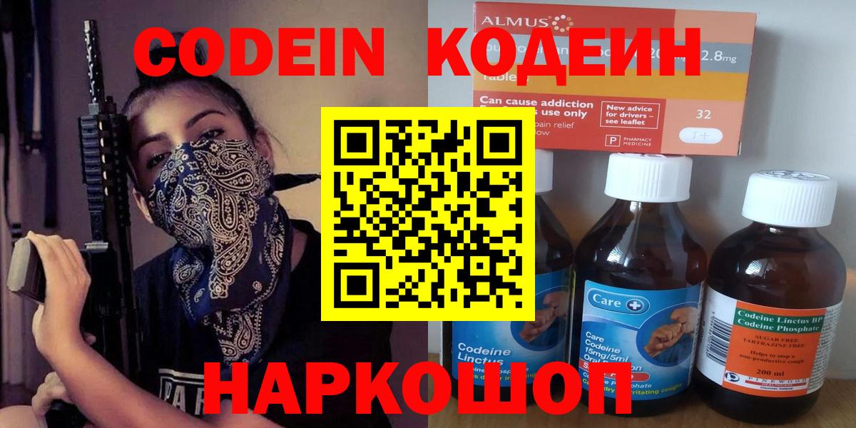 Кодеиновый сироп Lean Purple Drank Симферополь