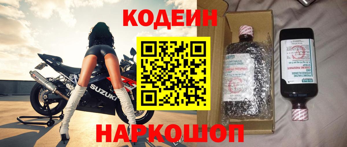 купить закладку  Кодеин напиток Lean (лин)  Вход с VPN  Симферополь  Кодеин напиток Lean (лин) 