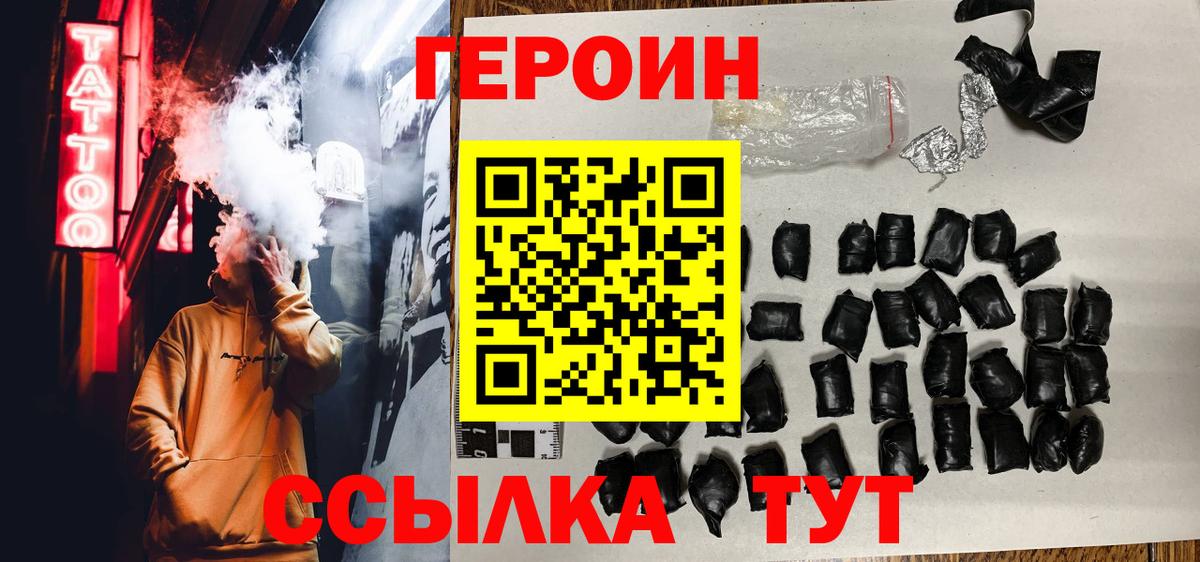Героин хмурый Симферополь