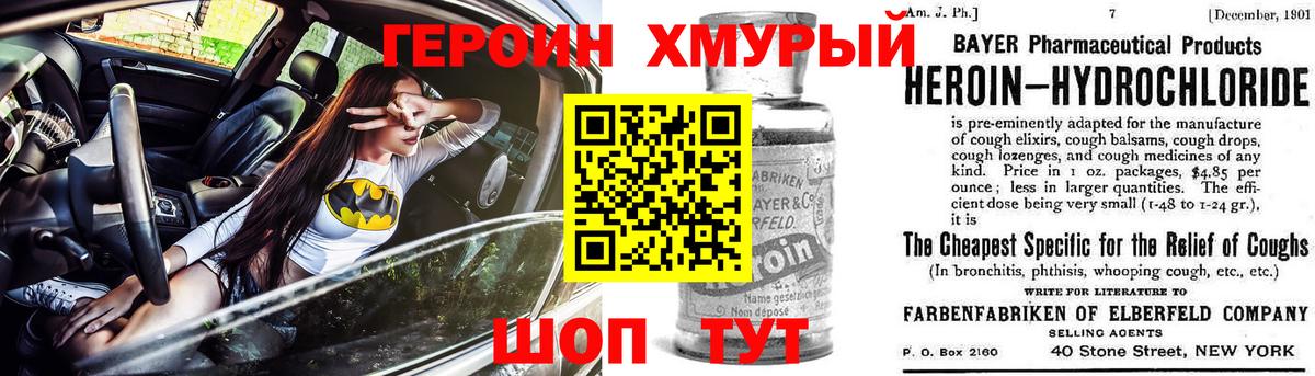 Симферополь  ГЕРОИН VHQ  Вход с VPN 