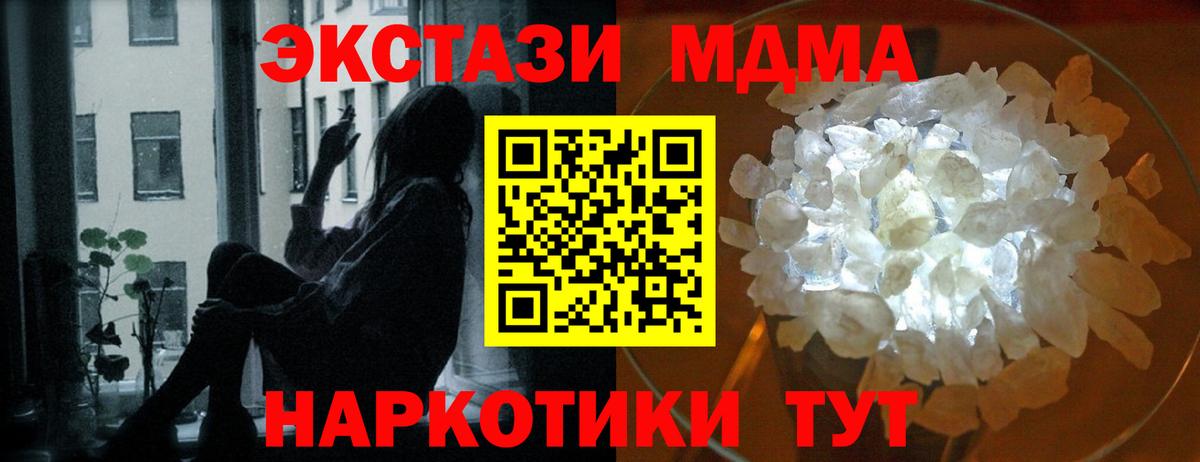 MDMA crystal  МДМА  Вход с VPN  Симферополь  MDMA VHQ 