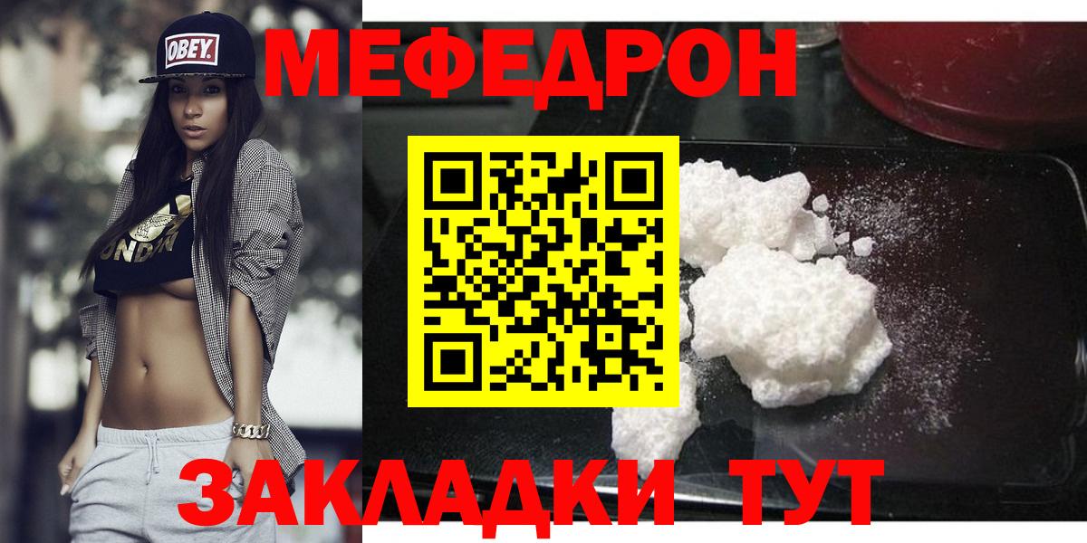 Мефедрон мука  Меф  Симферополь  Вход с VPN 