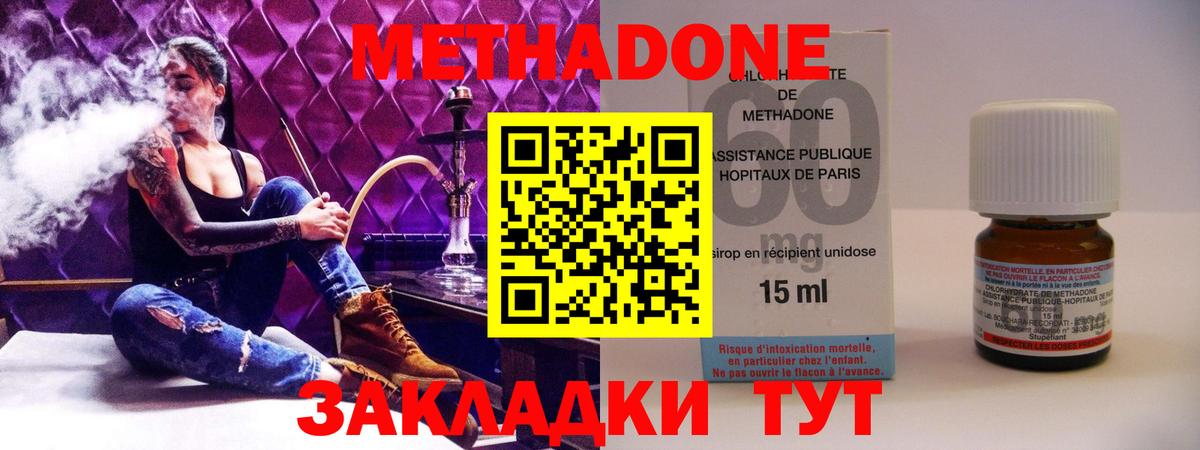Симферополь  МЕТАДОН methadone  Вход с VPN  Метадон VHQ 