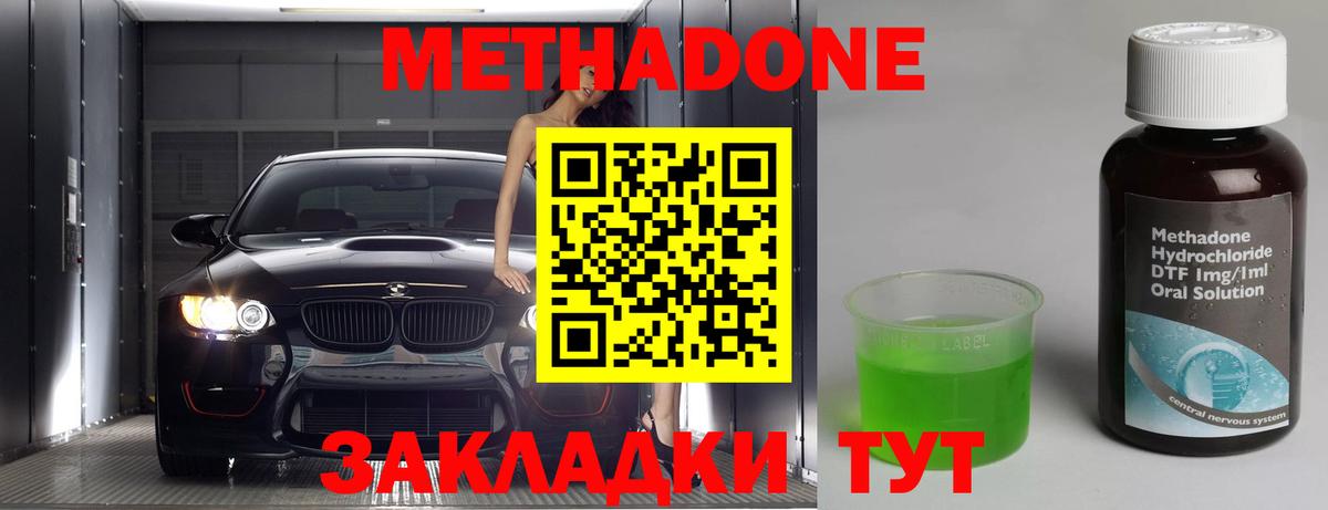 Метадон мёд Симферополь